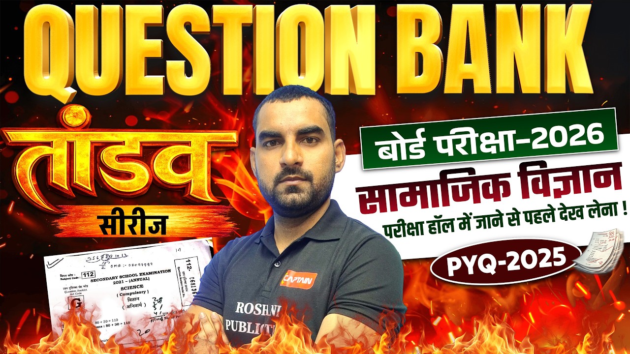 SST Viral Objective: 2025 के सभी महत्वपूर्ण प्रश्न 🎯 परीक्षा हॉल में जाने से पहले देख लेना!