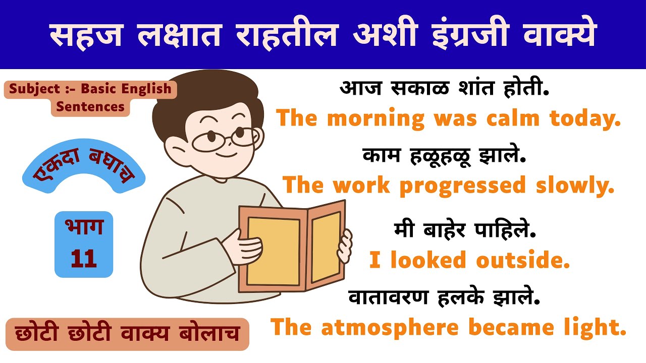 रोज बोलली जाणारी इंग्रजी वाक्य | Daily Use English Sentences for English Learning in Marathi