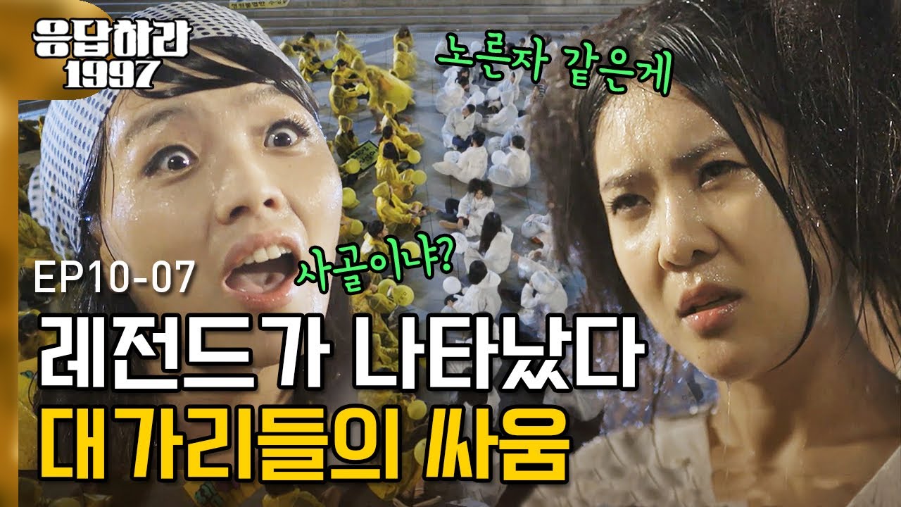 (ENG/SPA/IND) Ahn Young Mi vs. Kang Yoo Mi (H.O.T. vs Sechskies)  | #Reply1997 120821 EP10 #07