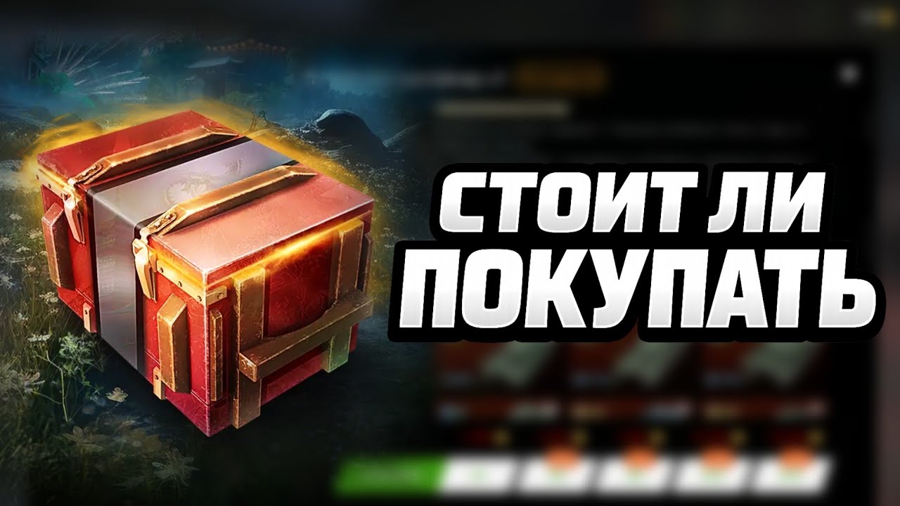Открыл Китайские Контейнеры! Стоит ли покупать? Wot Blitz