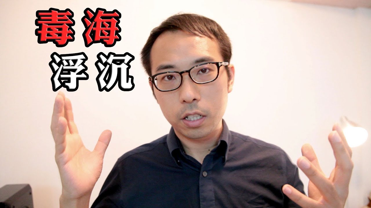 [毒海浮沉] 司徒夾帶 - 音響窮3代