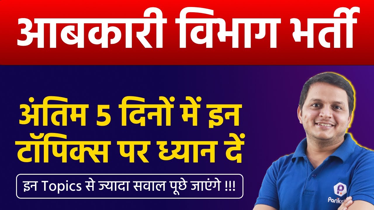 Abkari Syllabus 2023 | Abkari Vibhag Syllabus | MP Excise Constable Syllabus 2023 | MP Pariksha