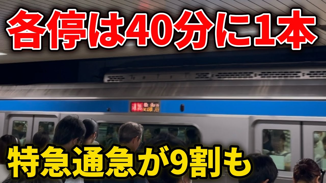 【私鉄特急街道】相鉄本線海老名駅、朝の各駅停車が少なすぎる！？朝ラッシュを観察！#海老名駅 #朝ラッシュ #相鉄線 #相鉄 #相鉄本線 #相鉄新横浜線 #相鉄東急直通線 #相鉄jr直通線 #大和駅