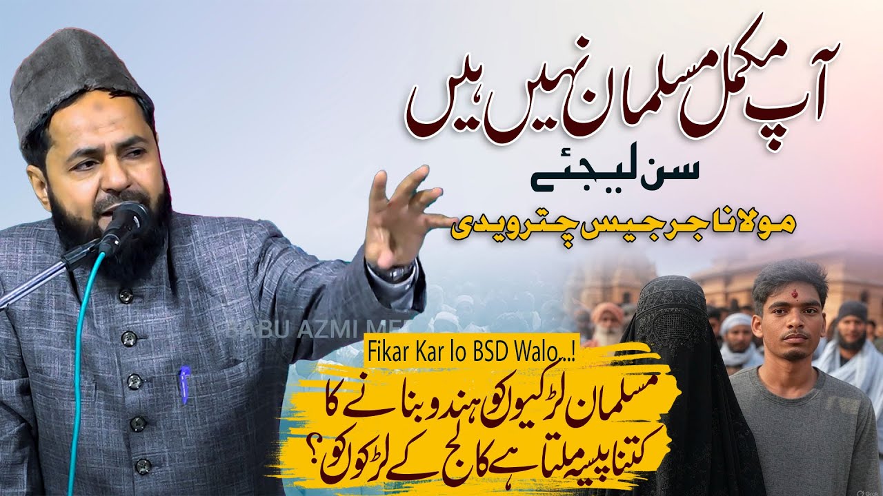 Taqreer |maulana jarjis Sahab | Qaumi yakjahti confrence MADARSA KHADEEJATUL KUBARA karanjot bazar