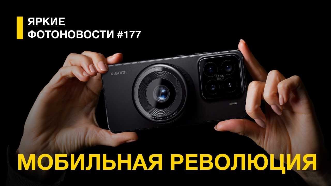 Яркие фотоновости #177. Xiaomi MOS. Sigma 351.2 II. Профи Камера Sigma. Новый завод Tamron.