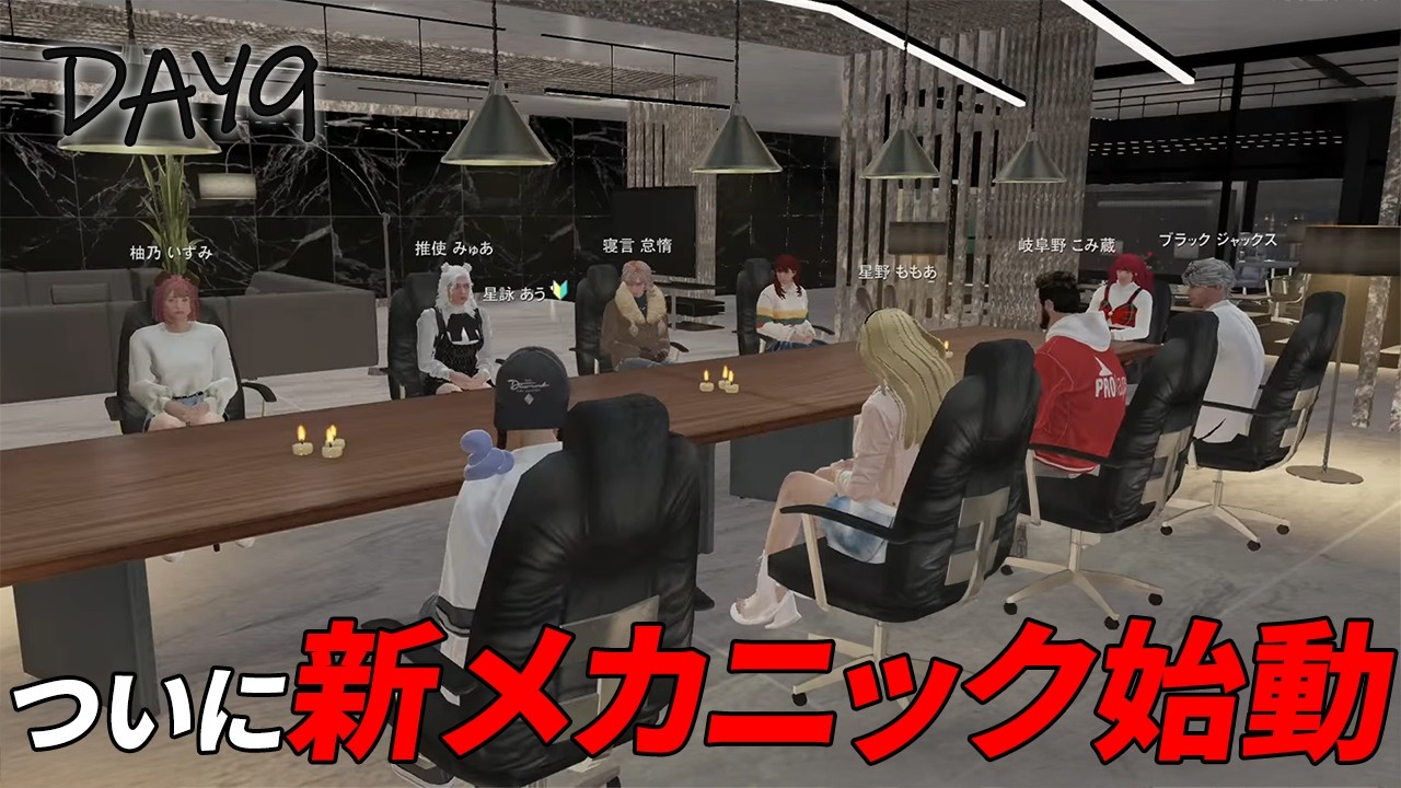 【#ストグラSeason2│Day9】 ぶんぶんメカニック顔合わせの巻【#星詠あう】