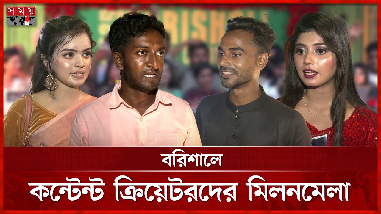 এক মঞ্চে সাদ্দাম মালসহ বরিশালের সব কন্টেন্ট ক্রিয়েটর | Content Creator | Saddam Mal | Barishal