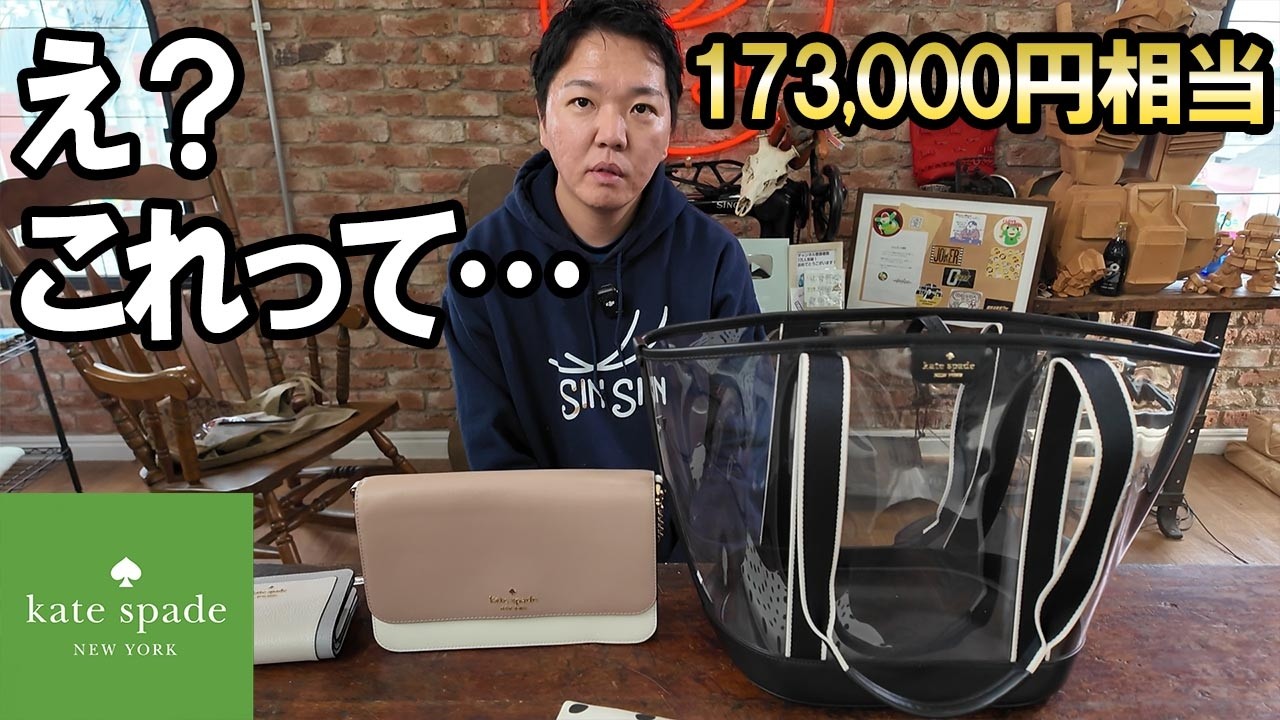 【福袋】ケイトスペードの173,000円相当の福袋を買ったら衝撃の結果…？
