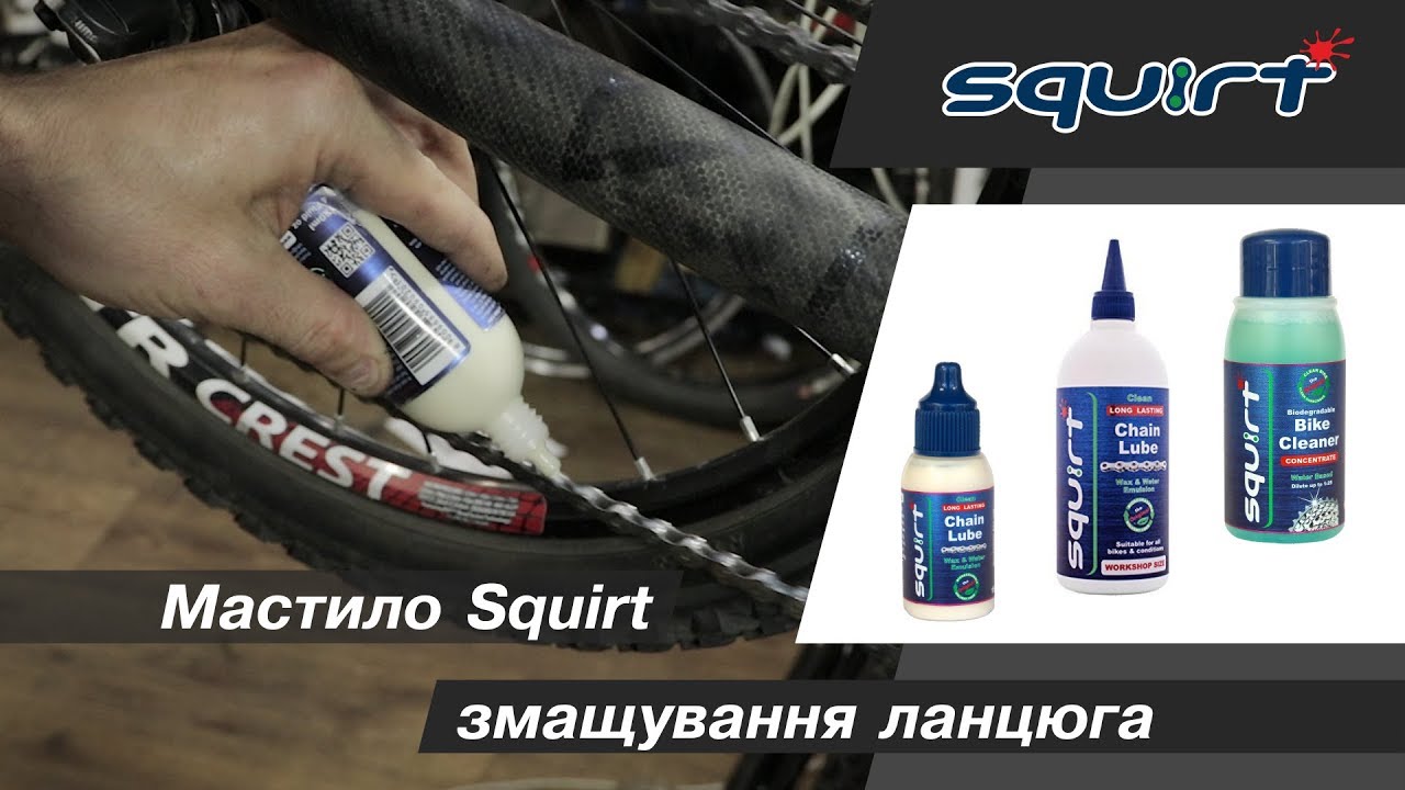 Мастило Squirt Long Lasting Dry Lube - Змащування ланцюга. ЛайфХак від Іван Швидко.