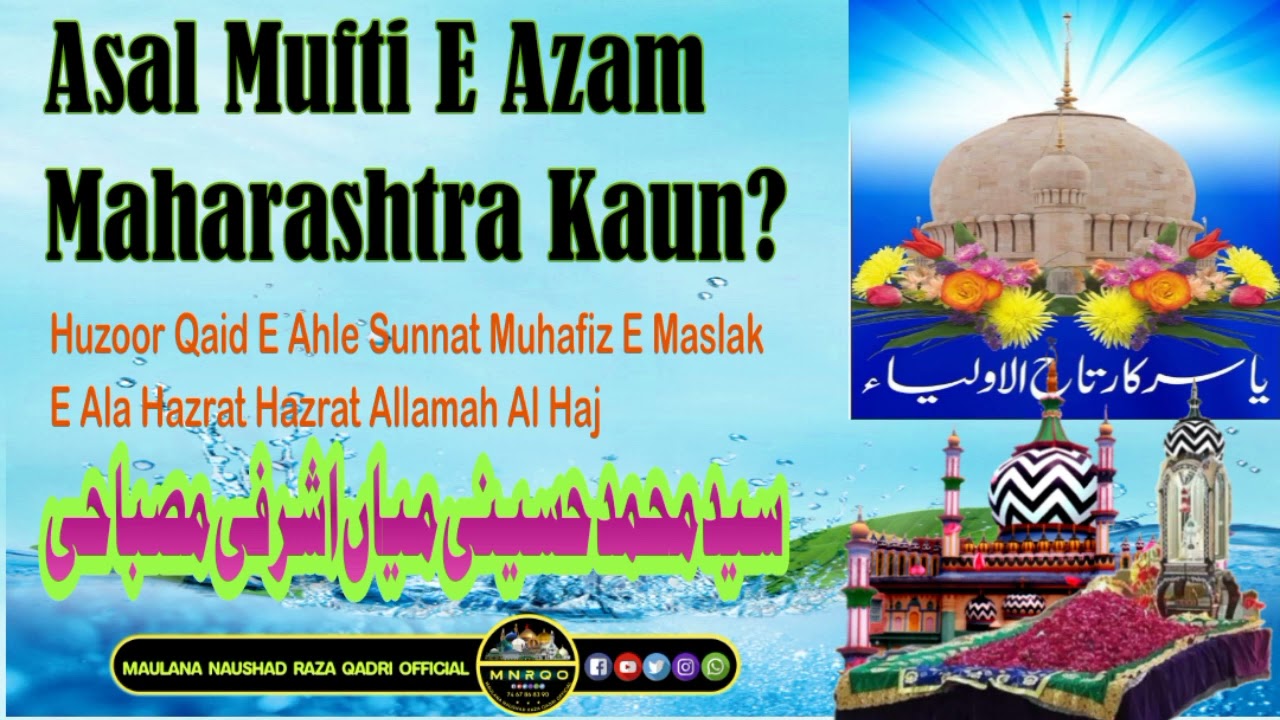 Asal Mufti E Azam Maharashtra Kaun? By Huzoor Qaid E Ahle Sunat Sayyed Husaini Miyan Ashrafi Misbahi