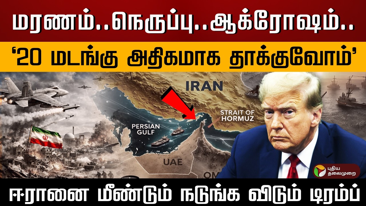 மரணம்..நெருப்பு..ஆக்ரோஷம்..