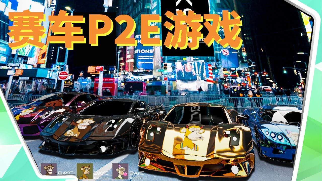 WIN TO EARN!?😍全新P2E赛车竞技游戏 Racing Punks |边玩边赚