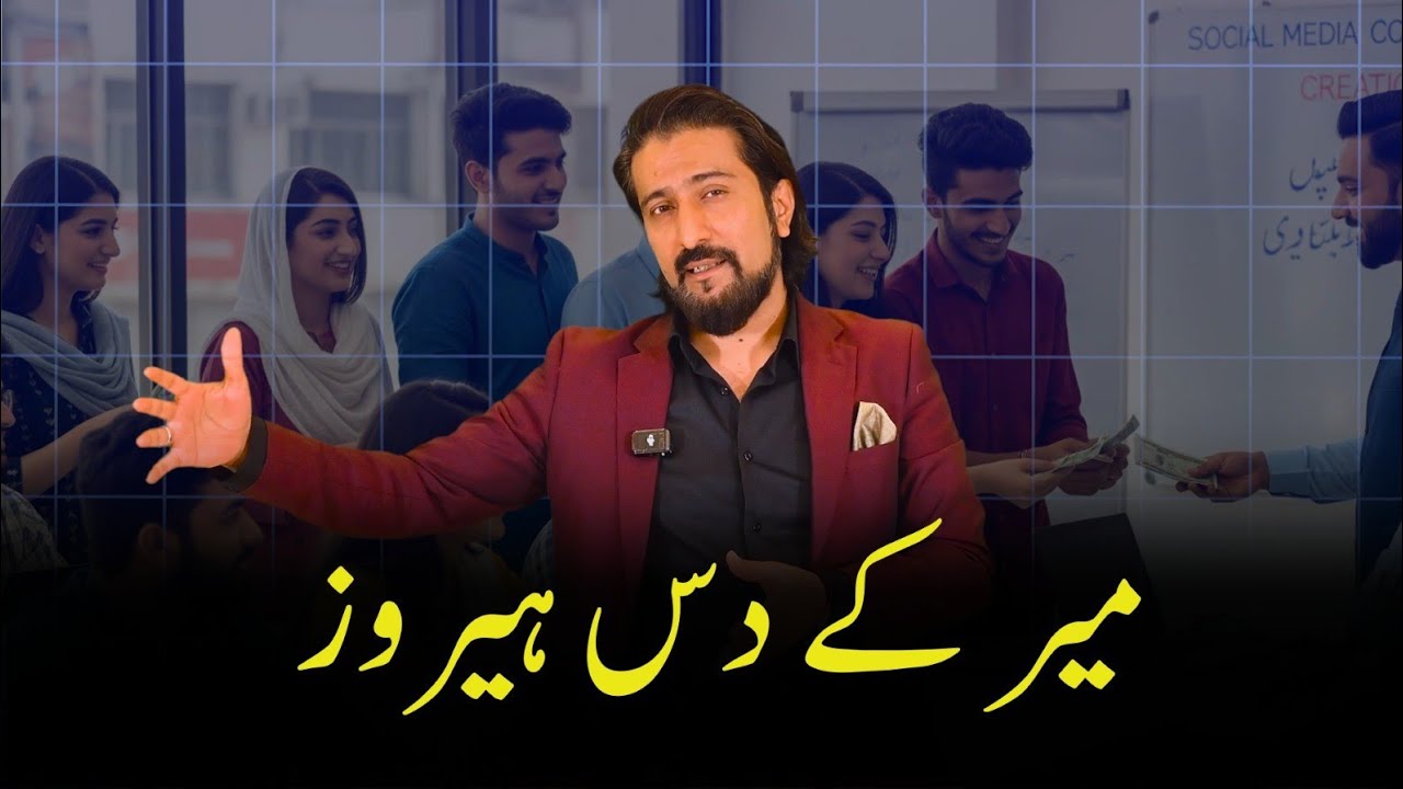 Join Meer's Social Media Program | Vision Pakistan | Shakeel Ahmad Meer