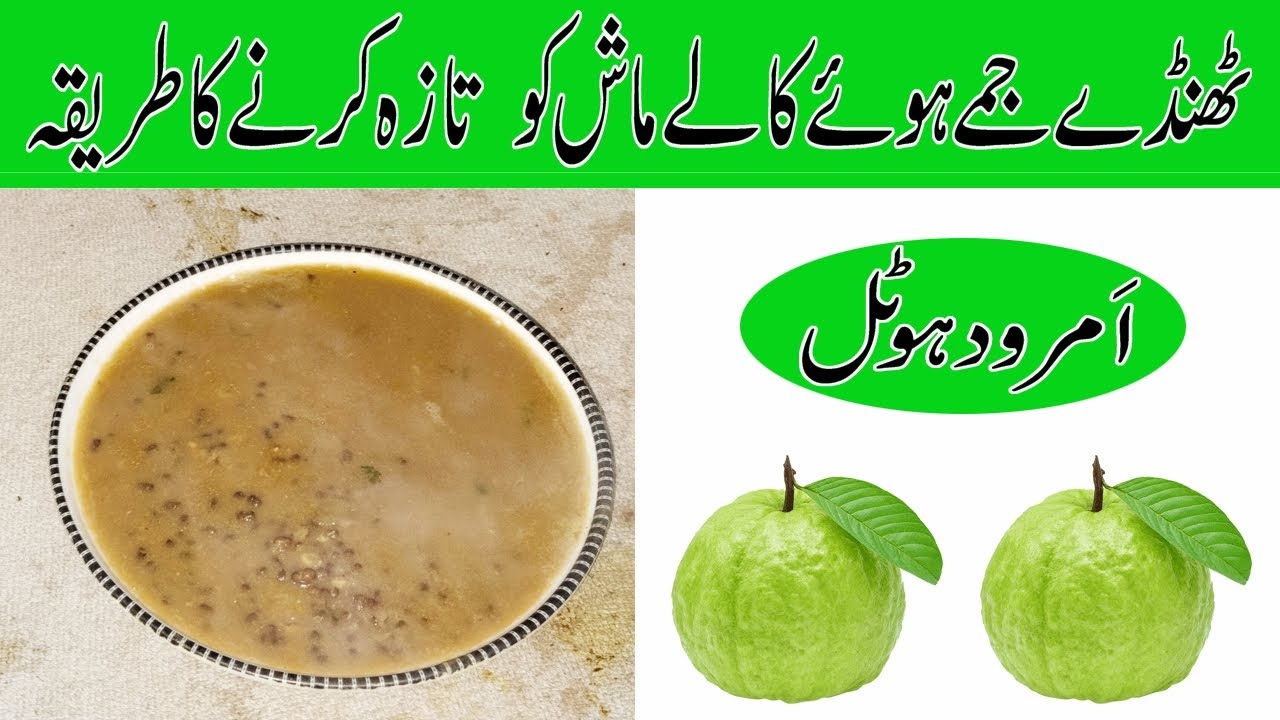 Thanday Jamay Hoay Kalay Mash Ko Taza Karnay Ka Tarika By Amrood Food Secrets 