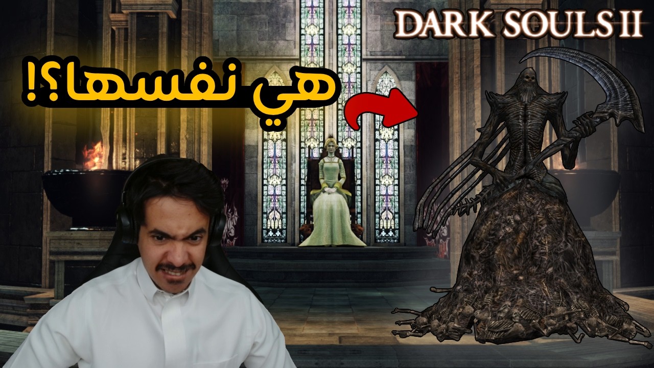 Dark souls 2 | دارك سولز 2 ح 19 والأخيرة 💔 اترك العرش؟