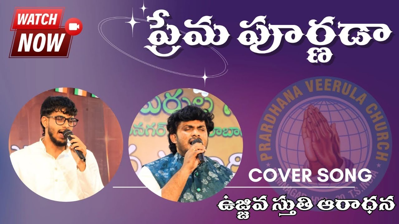 ప్రేమా పూర్ణుడా | Pastor.Yeftha,Bro.Benny Hinn | Prayer Warriors Church |  #teluguchristiansongs