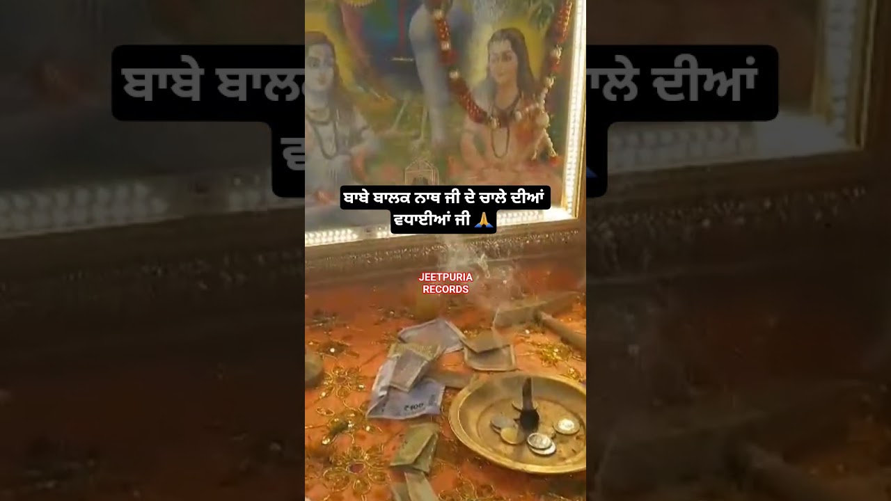 baba ji de chale diya vadayian ji  #bababalaknath #jeetpuriarecords #shorts