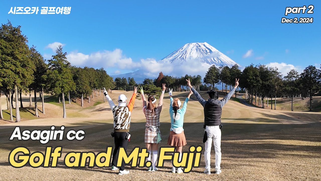 2024.12.02. Shizuoka Part 2. Asagiri CC. 시즈오카 3박4일 골프여행 아사기리CC 그린스피드 3.2