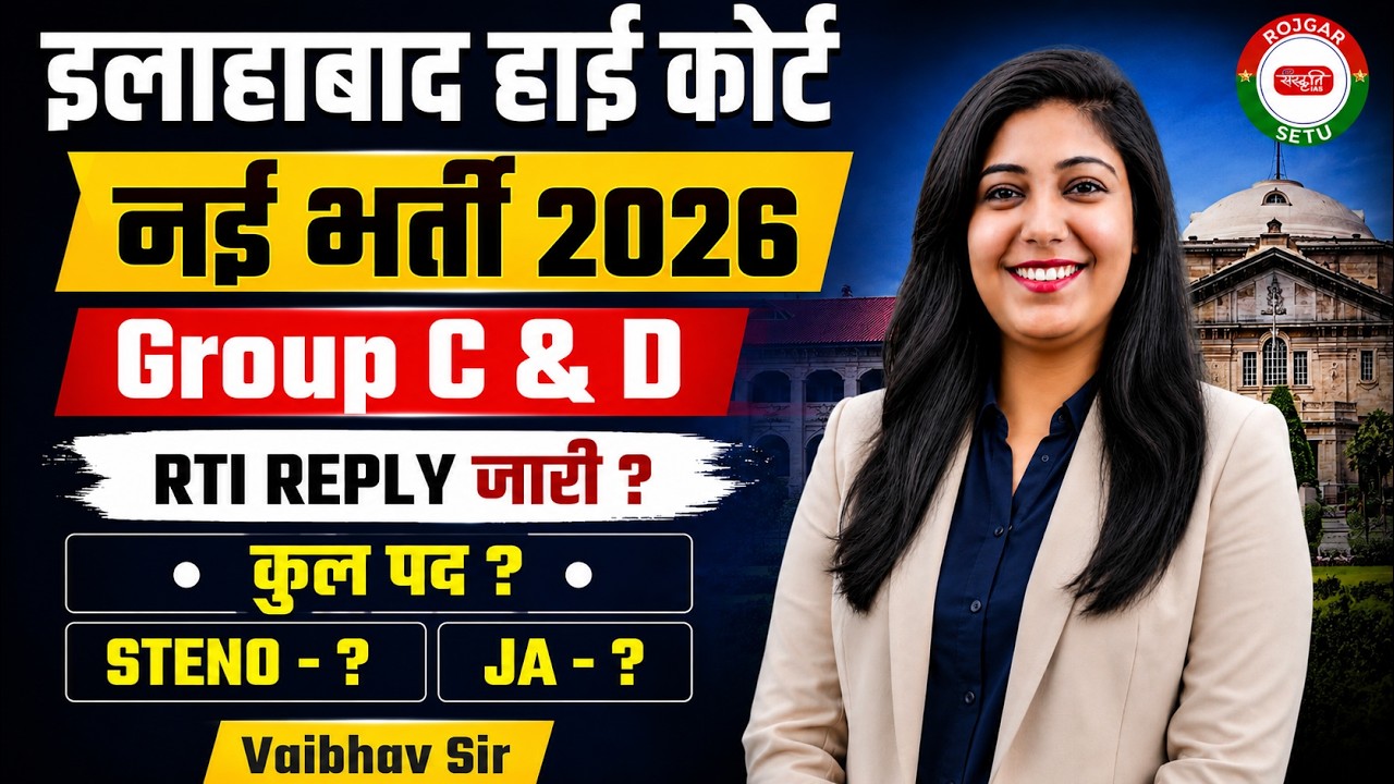 Allahabad High Court  Group C & D Vacancy 2026 | AHC Steno, Junior Assistant RTI Reply Out | Post-?