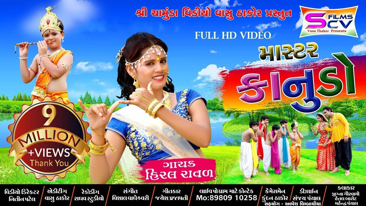 Hiral Raval | Master Kanudo | Jay Shree Kirshna | New Janmastmi Special |@SCVFilms | Full HD Video