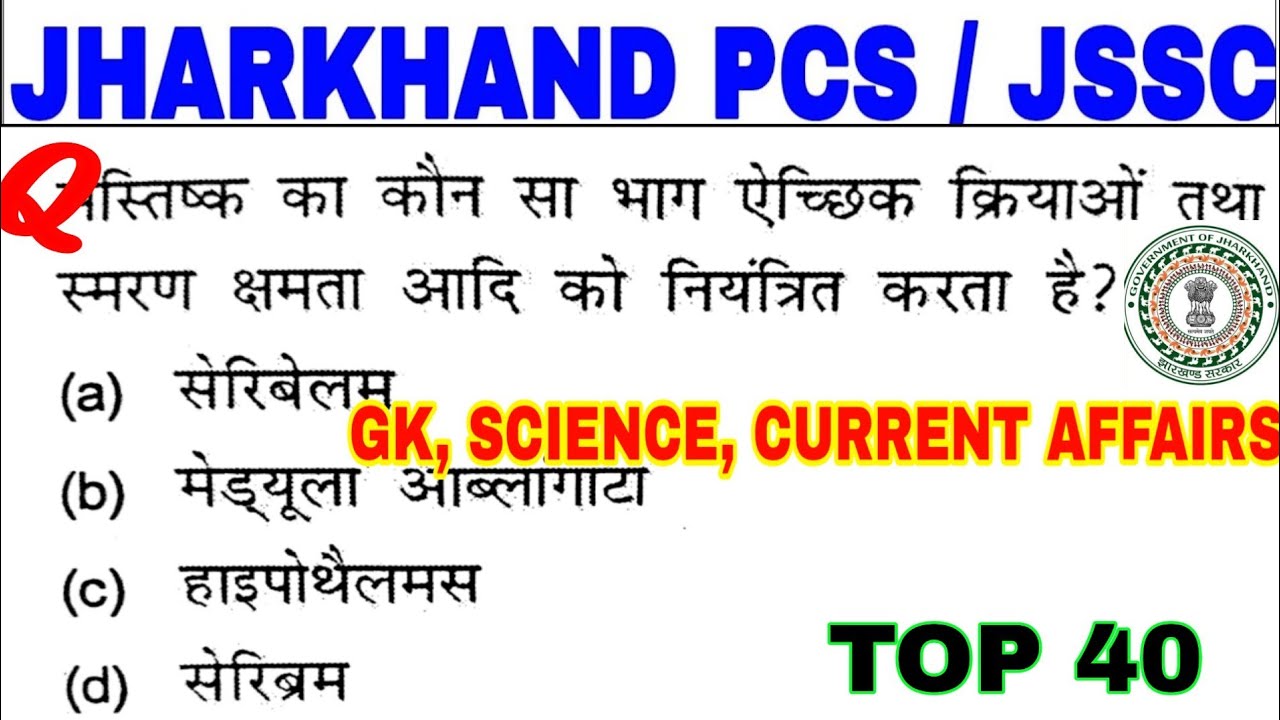 Jpcs, Jssc important question, current affairs, gk, science top 40 question