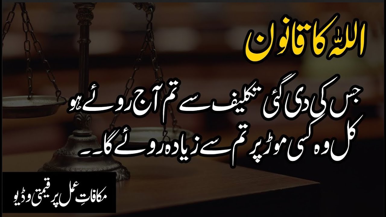 Yeh Allah Ka Qanoon Hai Rulaya Jis Ne Tumhein Wo Bhi Roye Ga Zaroor |Makafat e Amal | LailaAyatAhmad