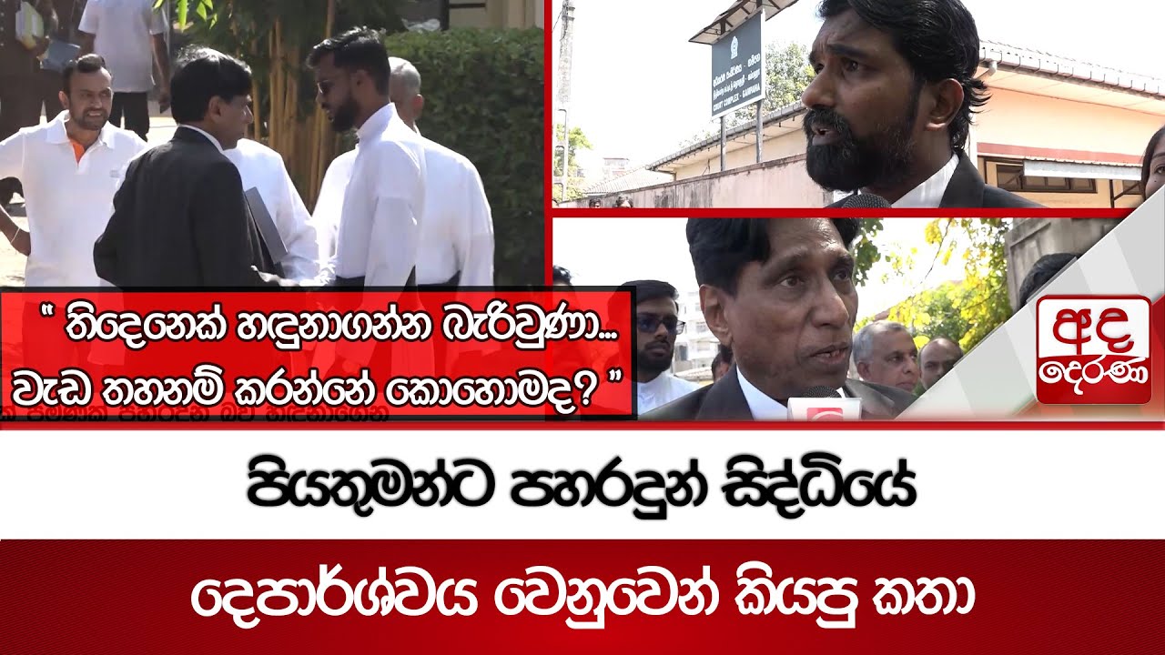 පියතුමන්ට පහරදුන් සිද්ධියේ දෙපාර්ශ්වය වෙනුවෙන් කියපු කතා | Ada Derana