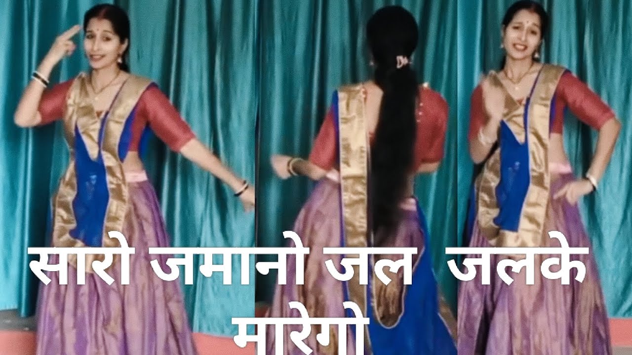 Dance Video || सारो जमानो जल  जलके मारेगो || Sara Jamana Jal Jal Ke || New Song.