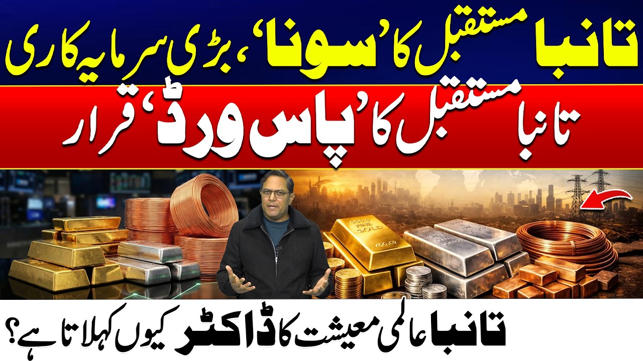 Forget Gold, Buy Copper! - Why Copper is Becoming the Most Valuable Metal on Earth - 24 News HD