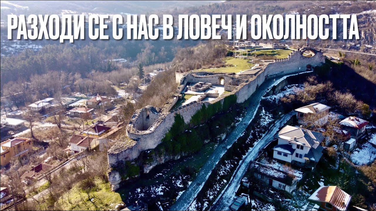 Виж красотата на България - Забележителности в Ловеч, Деветашката пещера и язовир Сопот.