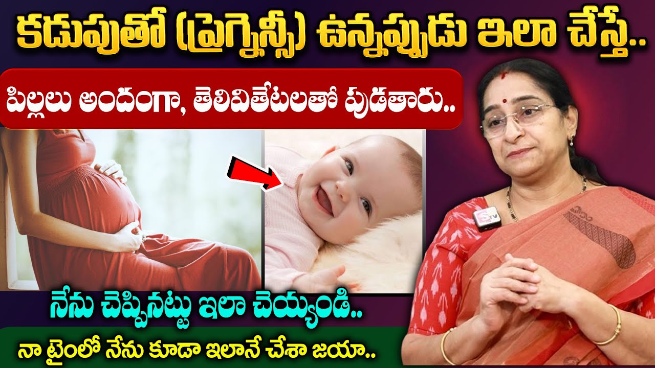 Ramaa Raavi || ప్రెగ్నెన్సీ తో ఉన్నప్పుడు ఇలా చేస్తే! || Safety Precautions for Pregnant Ladies