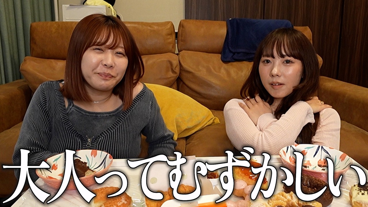 ミスド爆食いしてたら大人の友達関係難しいことに気づいて爆語り