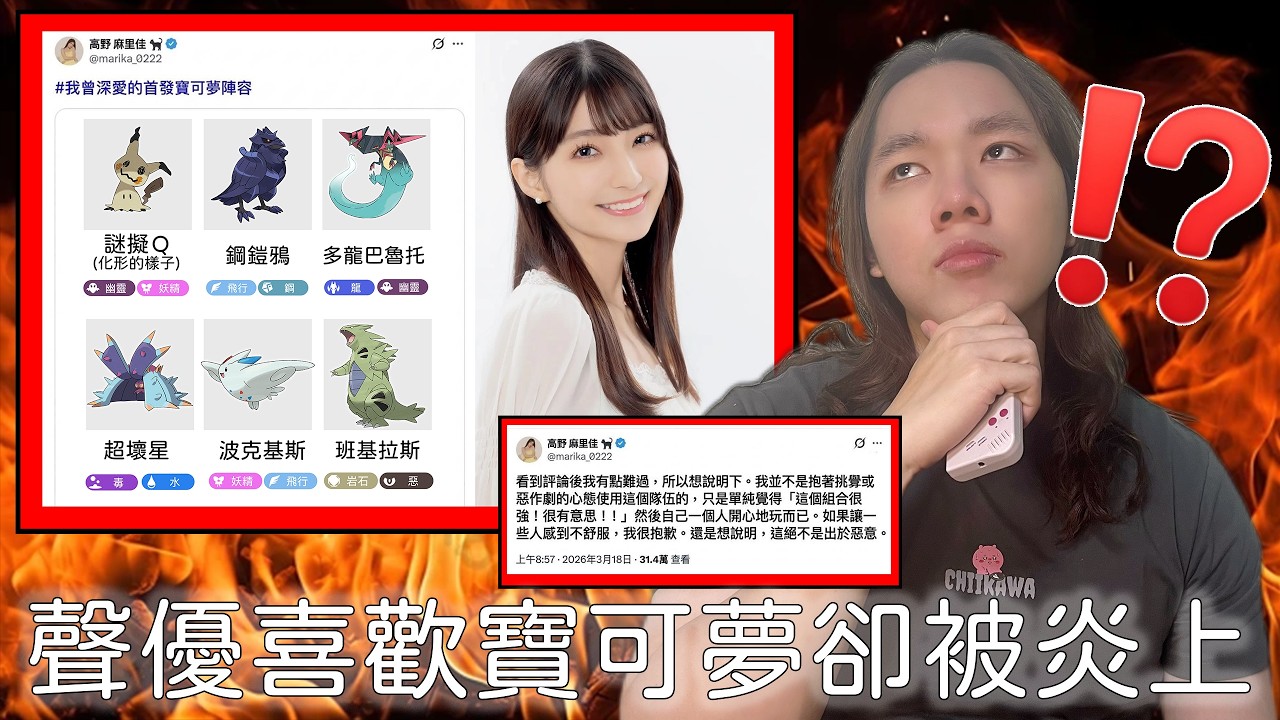 日本聲優公開喜歡的寶可夢卻被網友炎上！！高野麻里佳的寶可夢隊伍問題出在哪！？