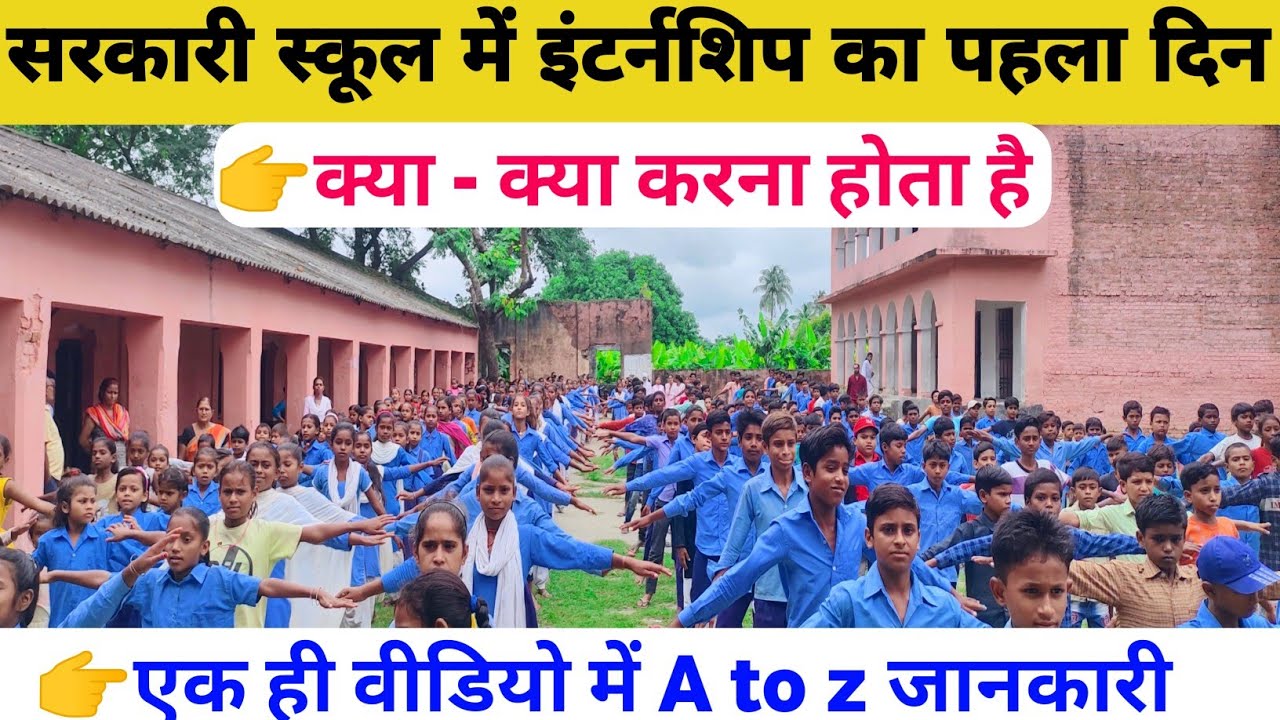 D. El. Ed internship 2025 | D.El.Ed Internship में क्या-क्या करना होता है | Internship Ka Phla Din