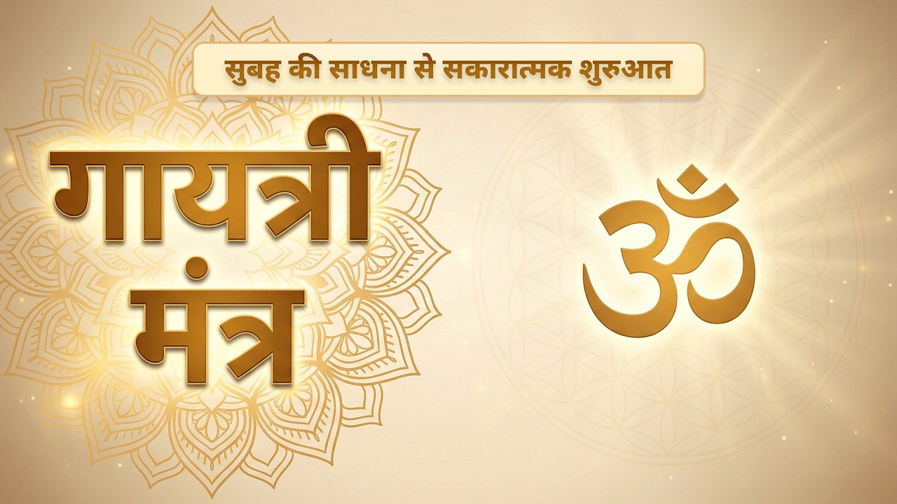 Gayatri Mantra Meditation | Morning Mantra for Peace & Positive Energy
