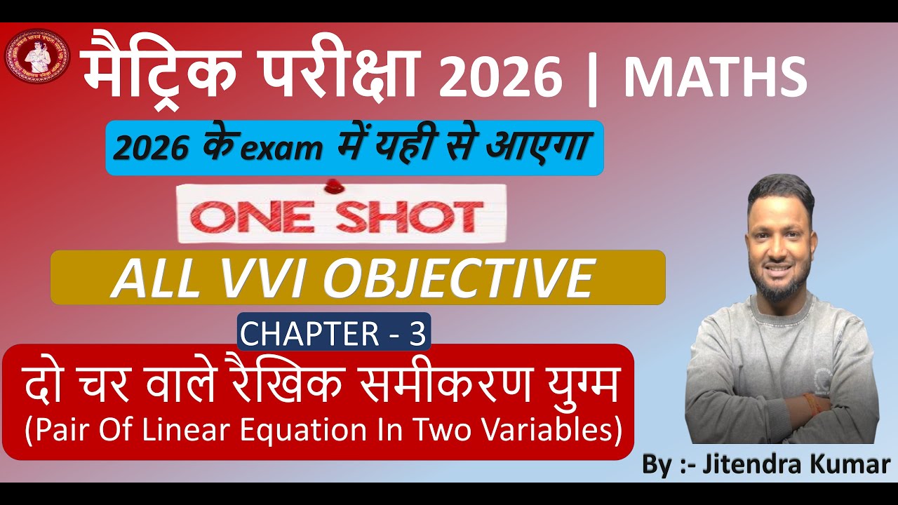 दो चर वाले रैखिक समीकरण युग्म| Pair of linear equations in two variable| Class 10th Maths Chapter 3