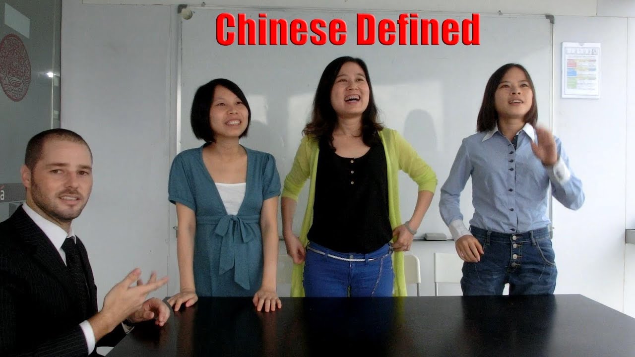 Китай, как он есть — определение китайского языка