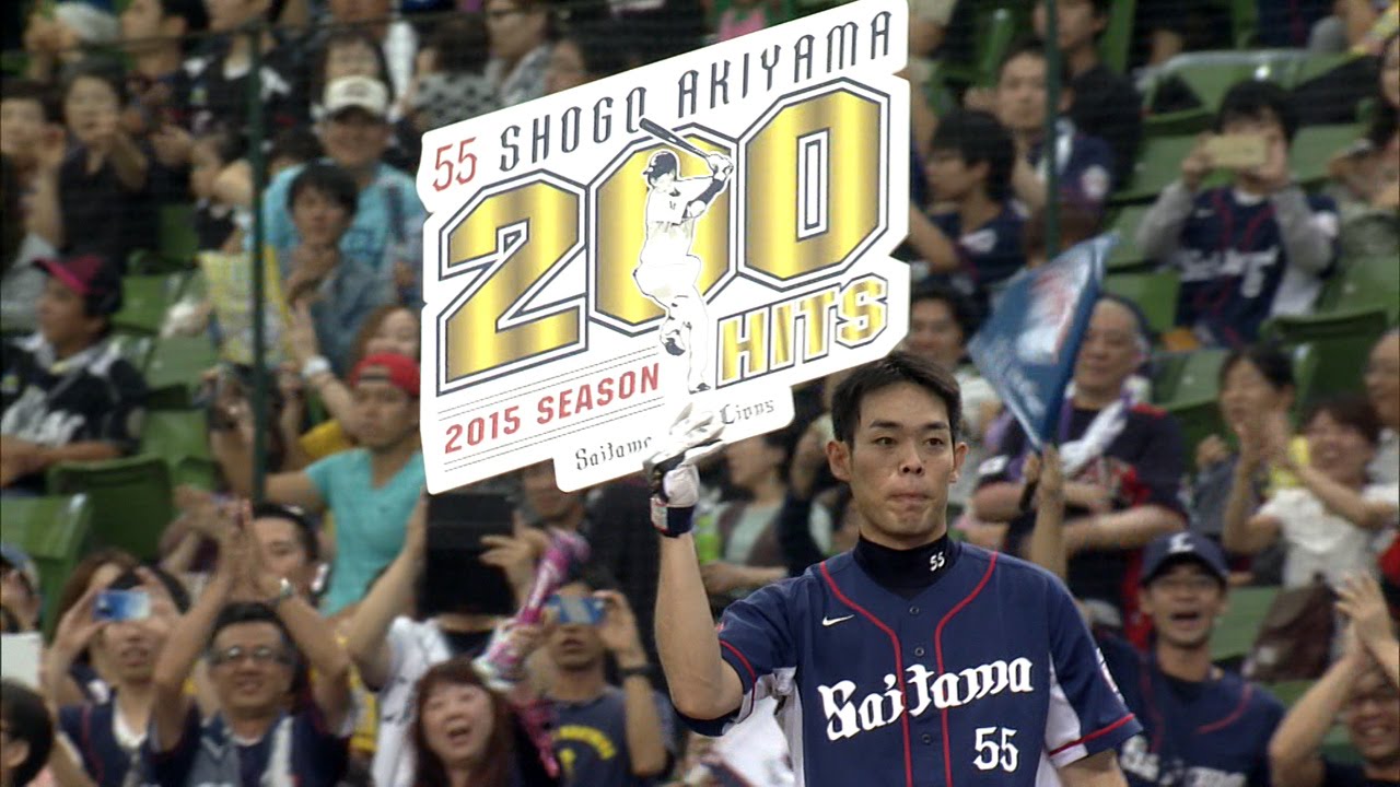 【プロ野球パ】秋山決めた200安打!! 131試合目、イチローに次ぐスピード達成 2015/09/13 L-M