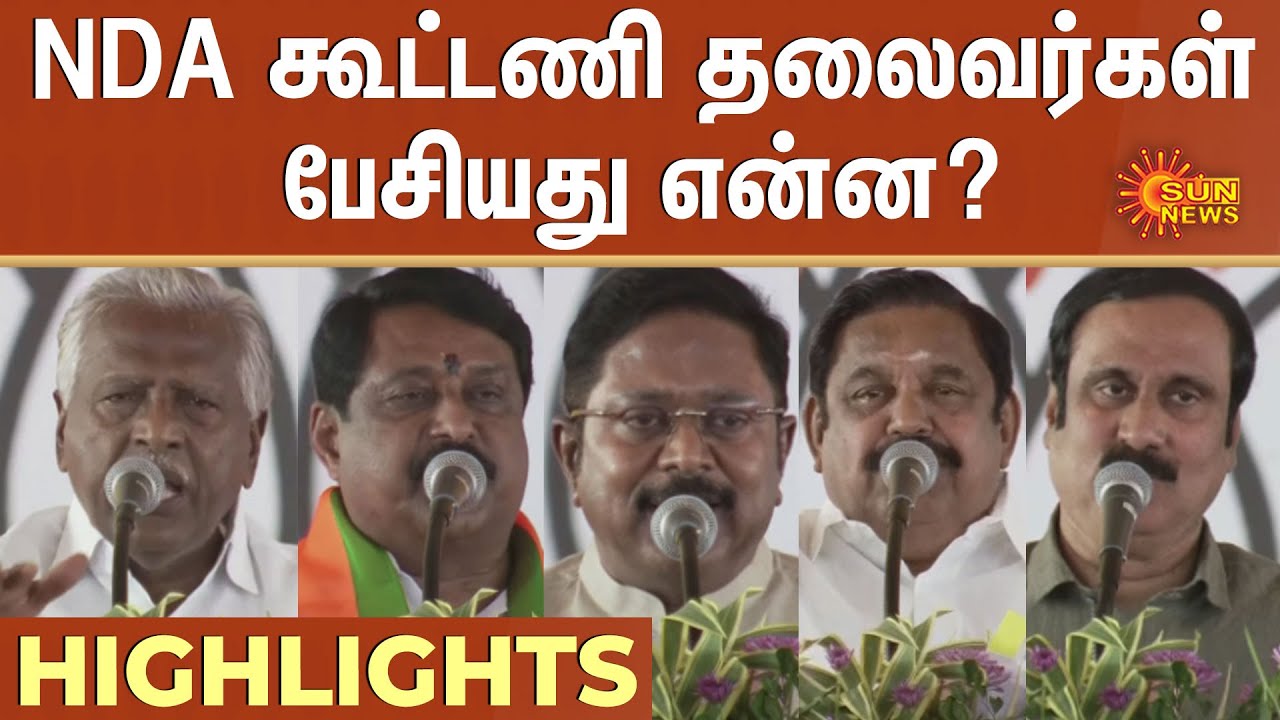 Highlights | NDA Alliance Meeting | Modi in Chennai | EPS | TTV Dhinakaran | Nainar Nagendran