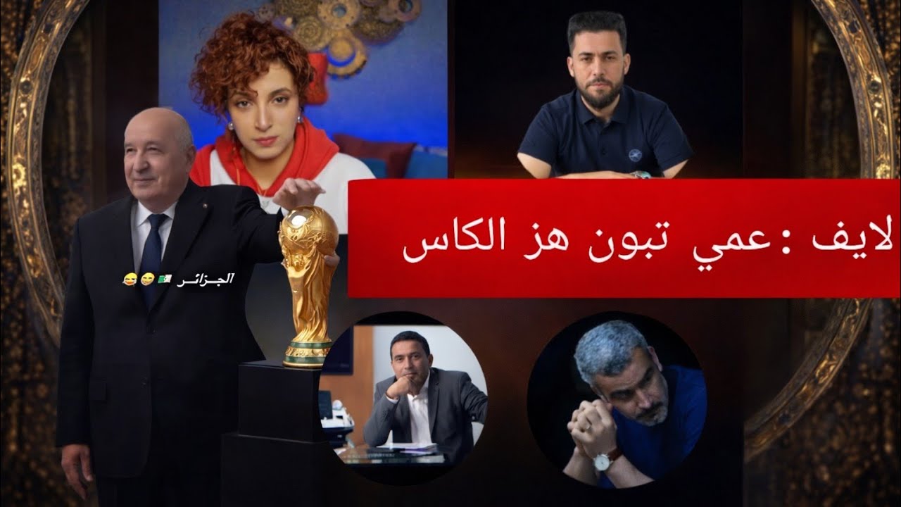 لايف طنزاوي  مع شوقي بن زهرة ابرنوص و ادريس العلمي 