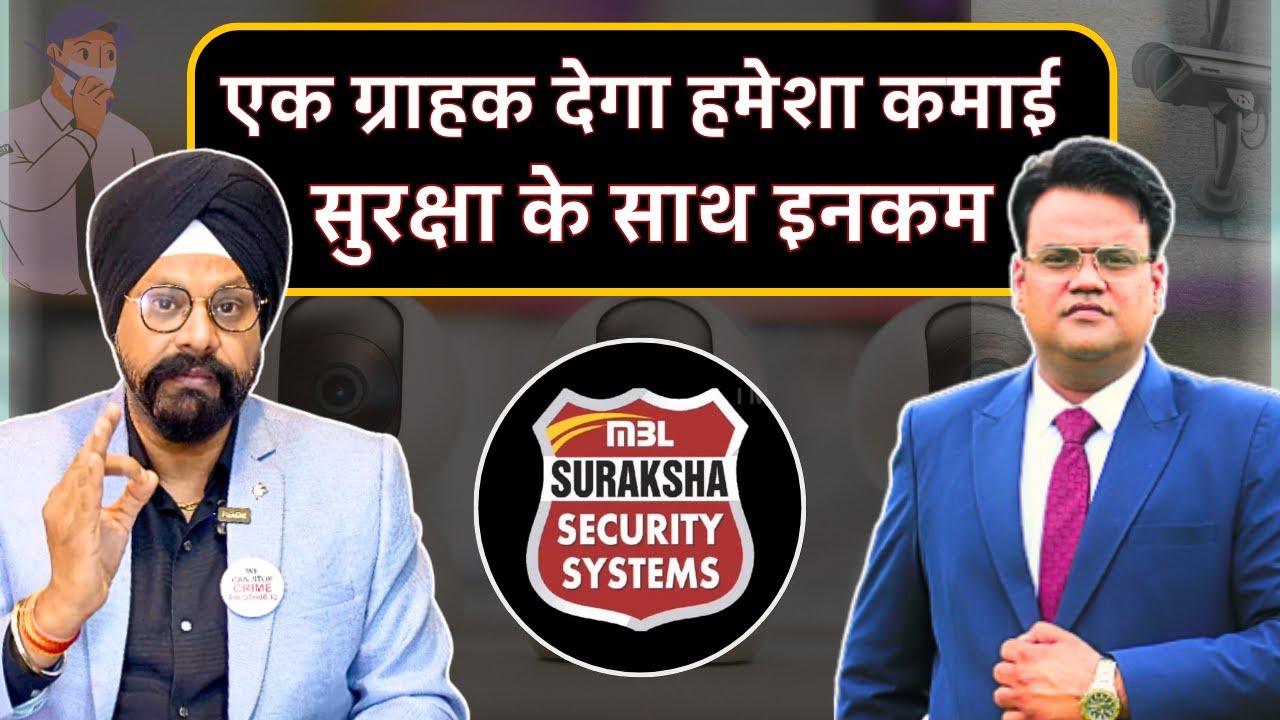 शुरू करें व्यापार Suraksha Security Systems के साथ | Foco Model Franchise Batao