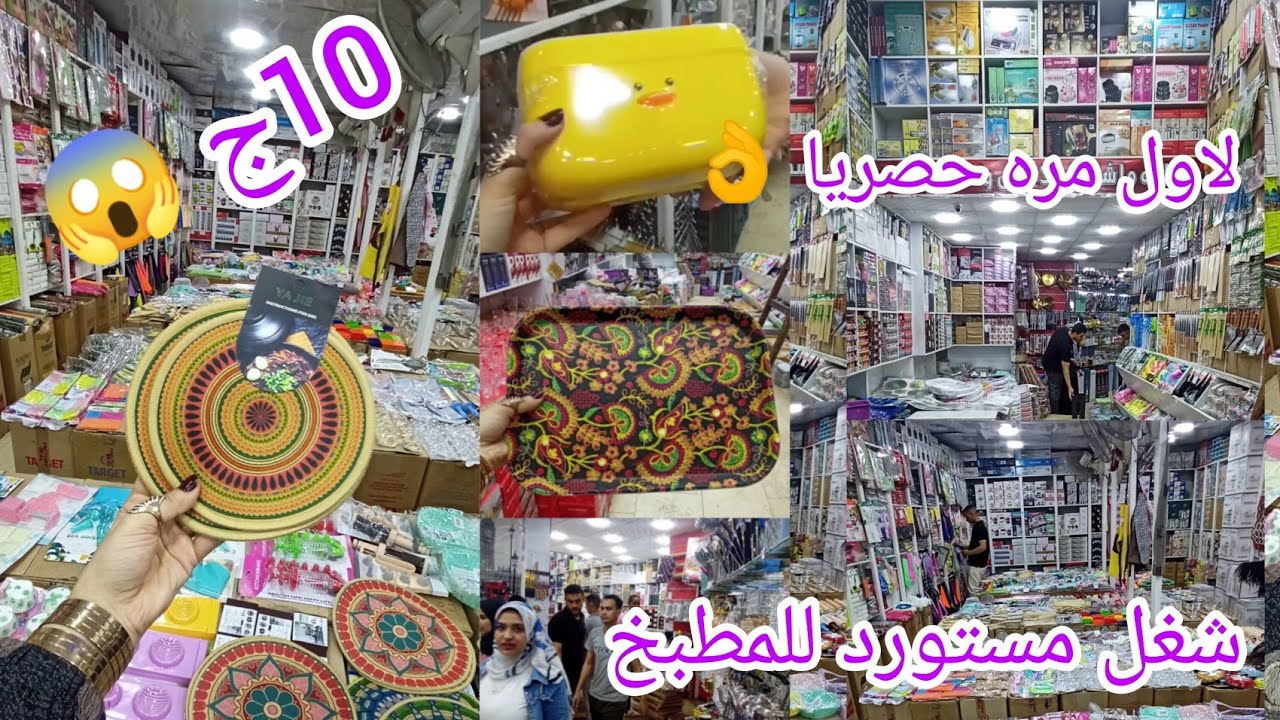 درب سعاده😱 اكتشاف اسعار جملة الجملة 10ج شغل مستورد للمطبخ لاول مره اشوفها عند اكبر مستوردين