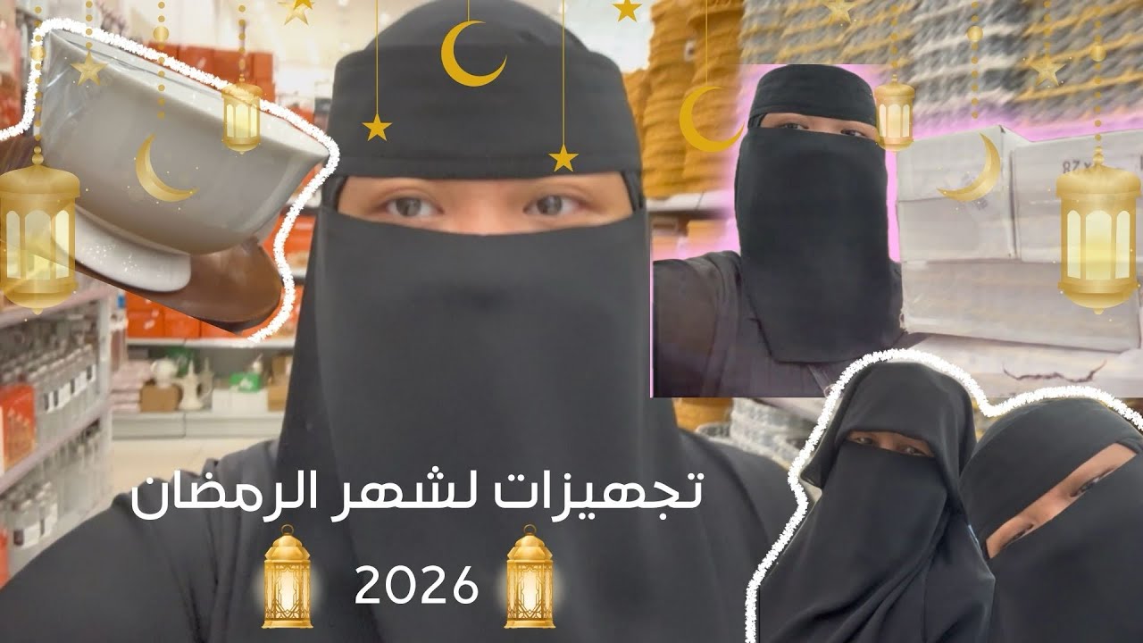 اول فلوق في قناتنا @BrinawaSafsaf  | تجهيزات لرمضان 