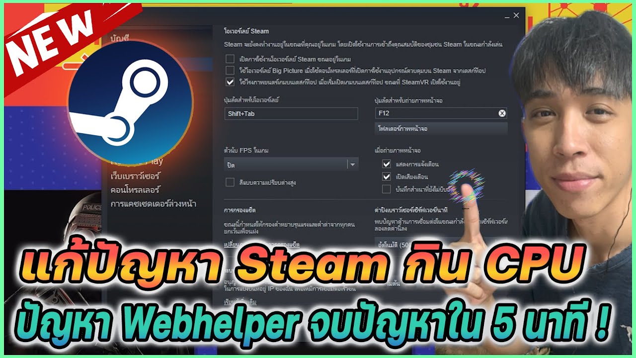 แก้ปัญหา Steam กิน CPU สูง webhelper แก้ปัญหาภายใน 5 นาที ! | Mr.Kanun Steam Setting