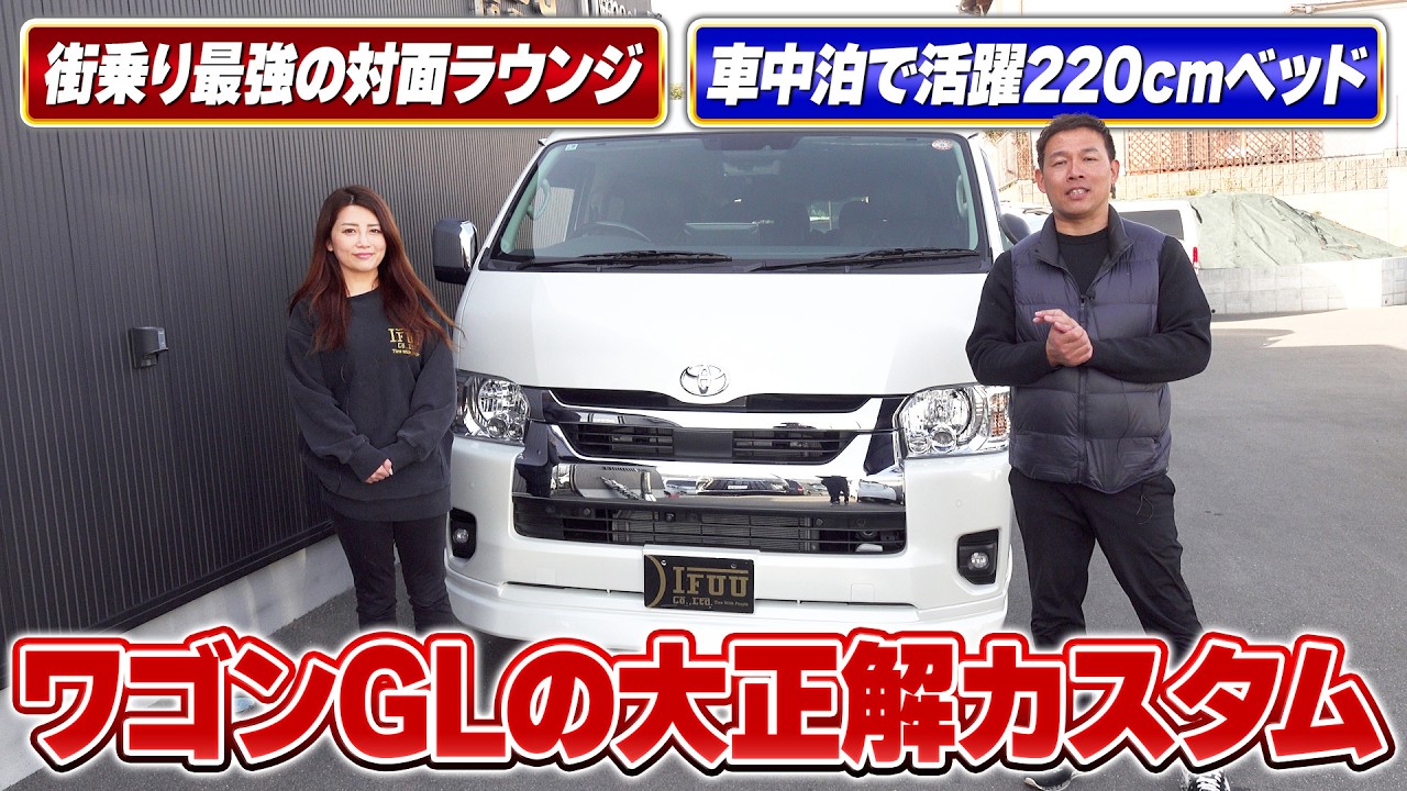 【ハイエース ワゴンGL】10人乗れるのに泊まれる。「街乗り×車中泊」両立するワゴンGLの完成形！