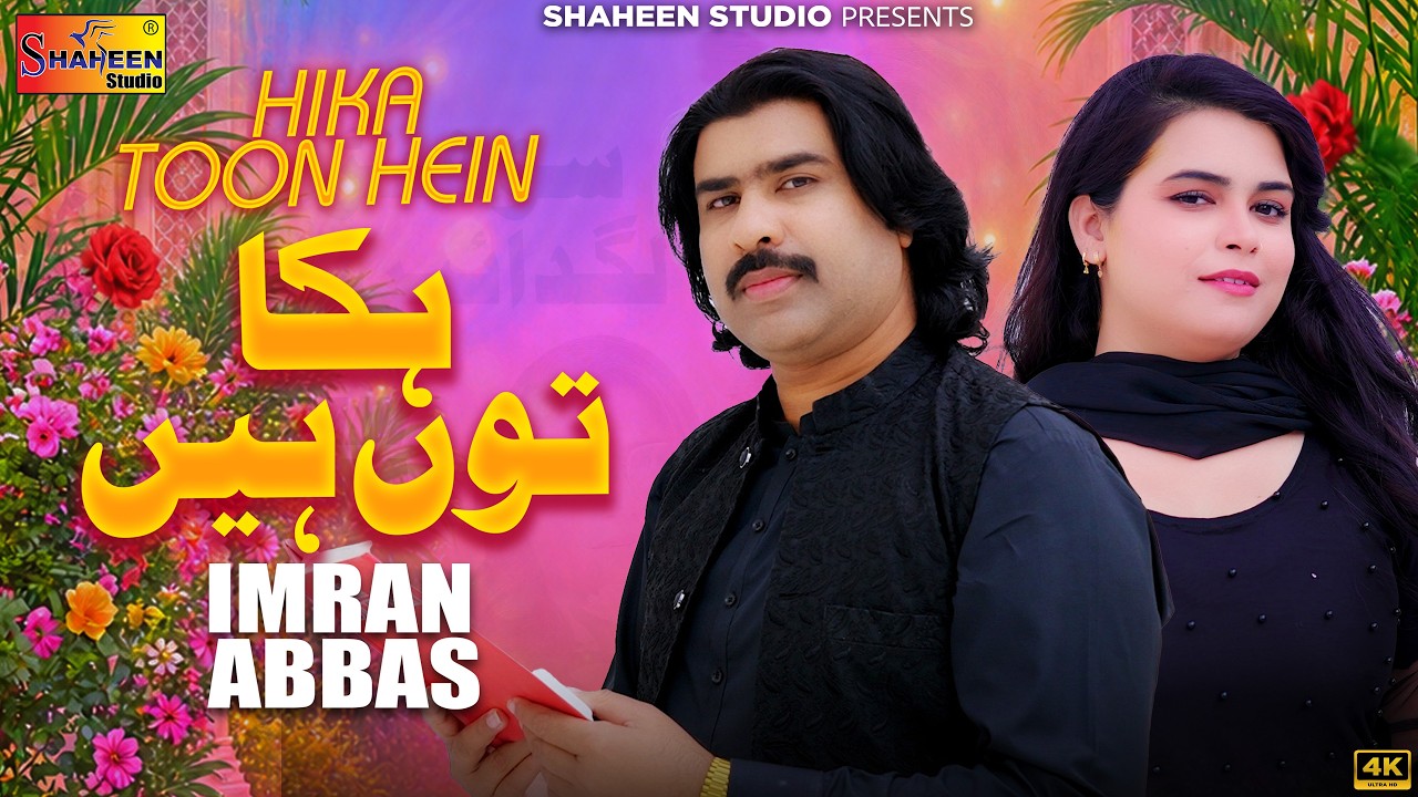 Hikka Toon Hain | Imran Abbas | Official Music Video | Shaheen Studio