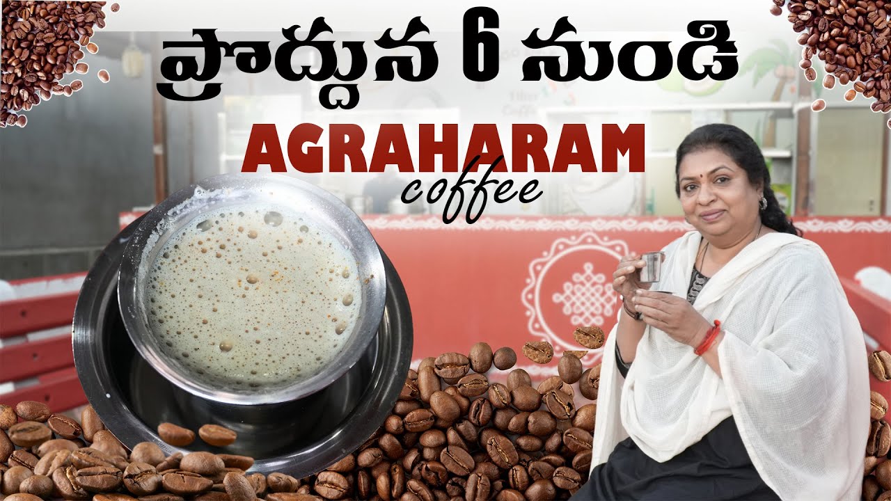 Filter coffee/ప్రొద్దున 6 నుండి/Agraharam Coffee/Sukku Malli coffee/kalagura/Sugarcan juice machine