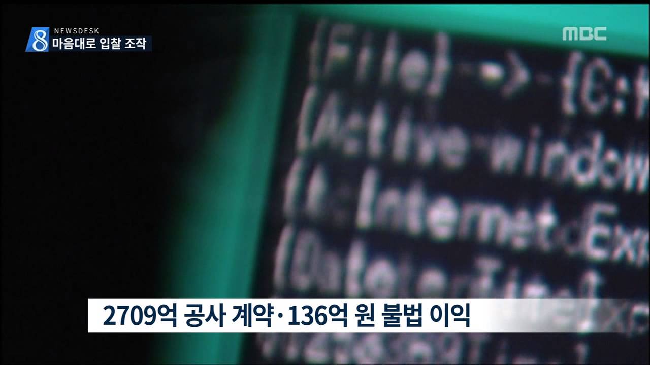 [뉴스데스크]한전 입찰비리 총 27명 적발