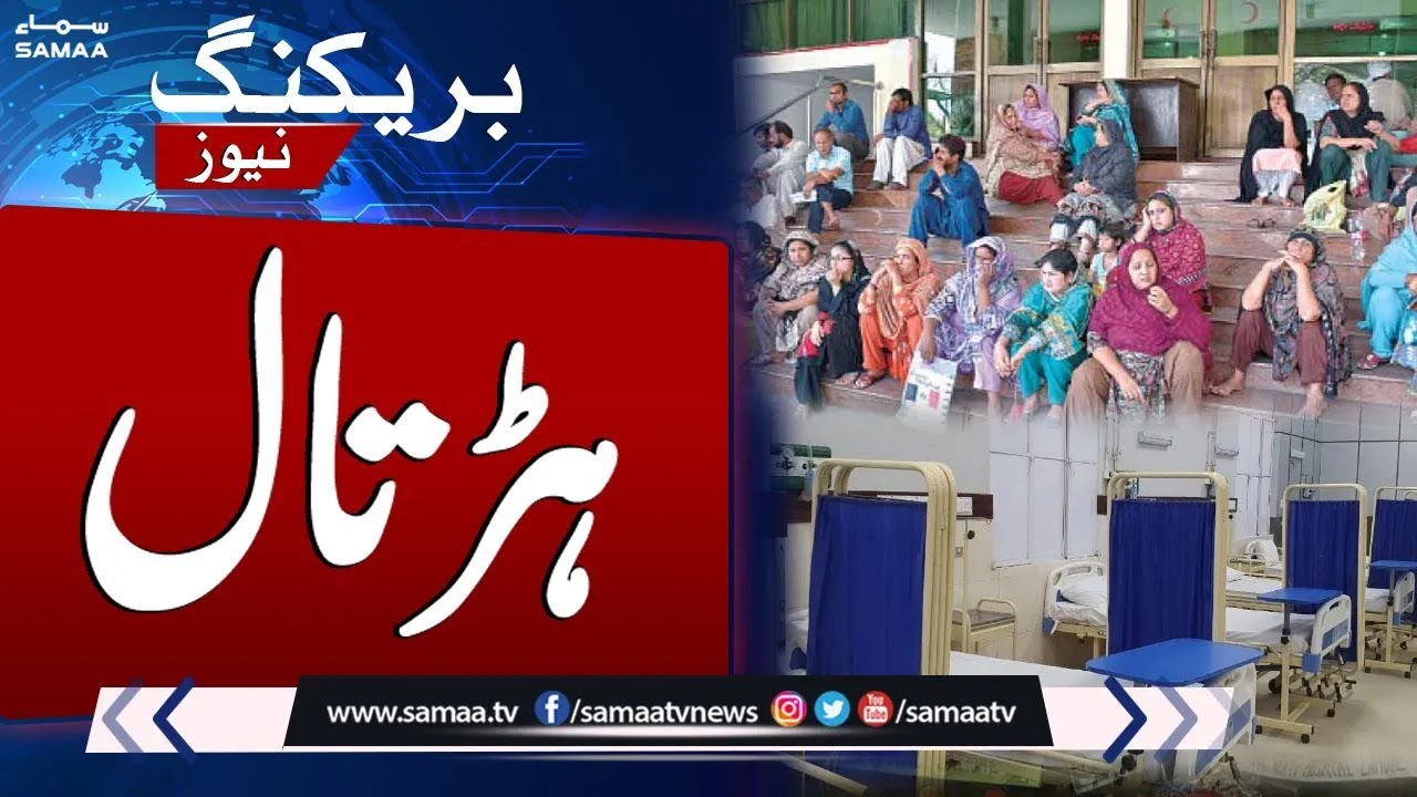 Doctors protest against violence in Children Hospital | Samaa TV
