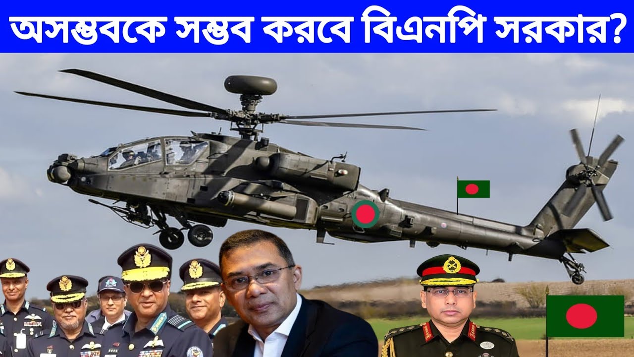 সামরিক সেক্টরে বিএনপির কেরামতি শুরু! Our BD Defence